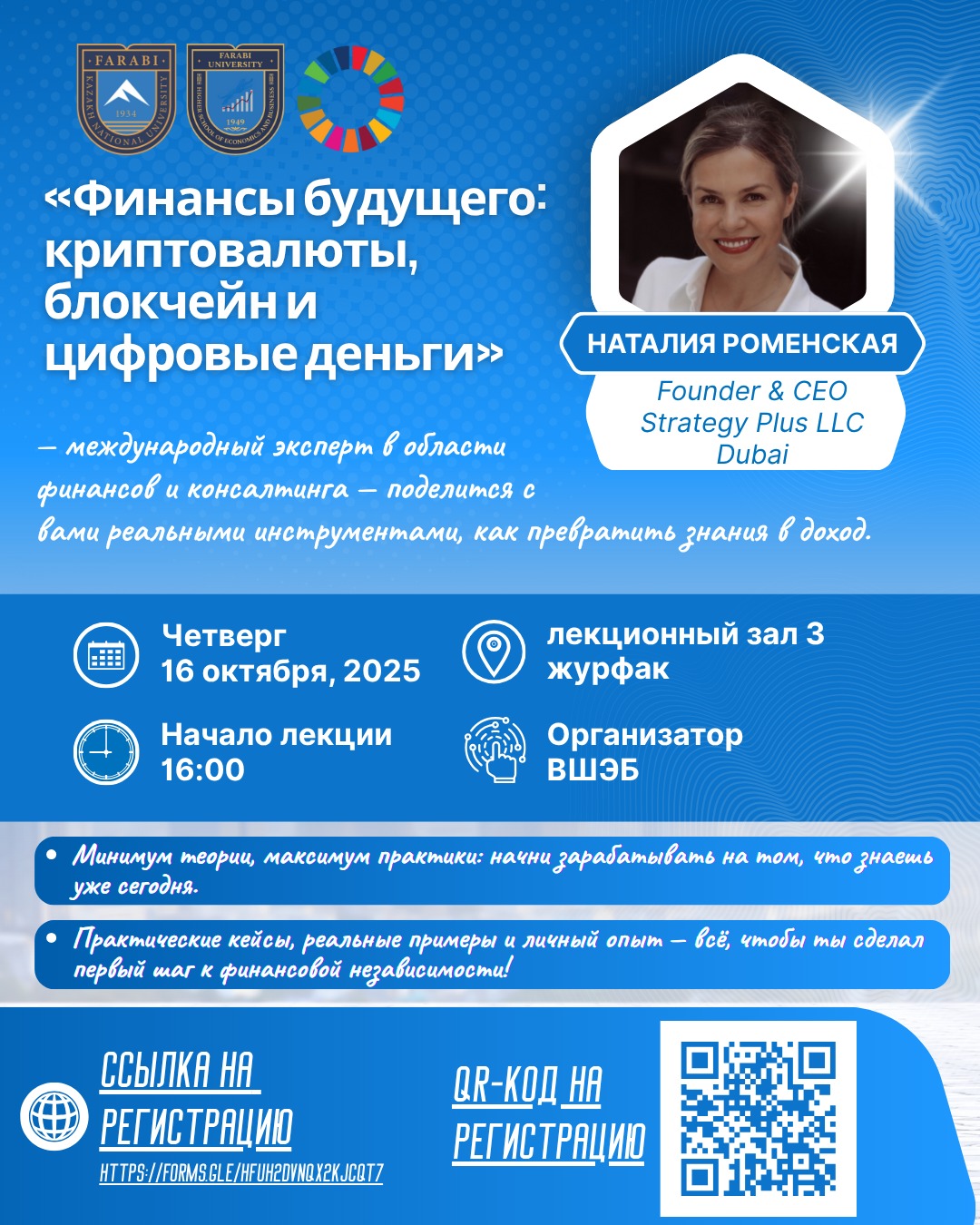 "Болашақтың қаржысы: криптовалюта, блокчейн және цифрлық ақша" тақырыбында тренинг